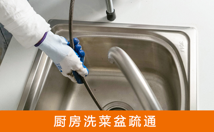 南海疏通洗菜盆